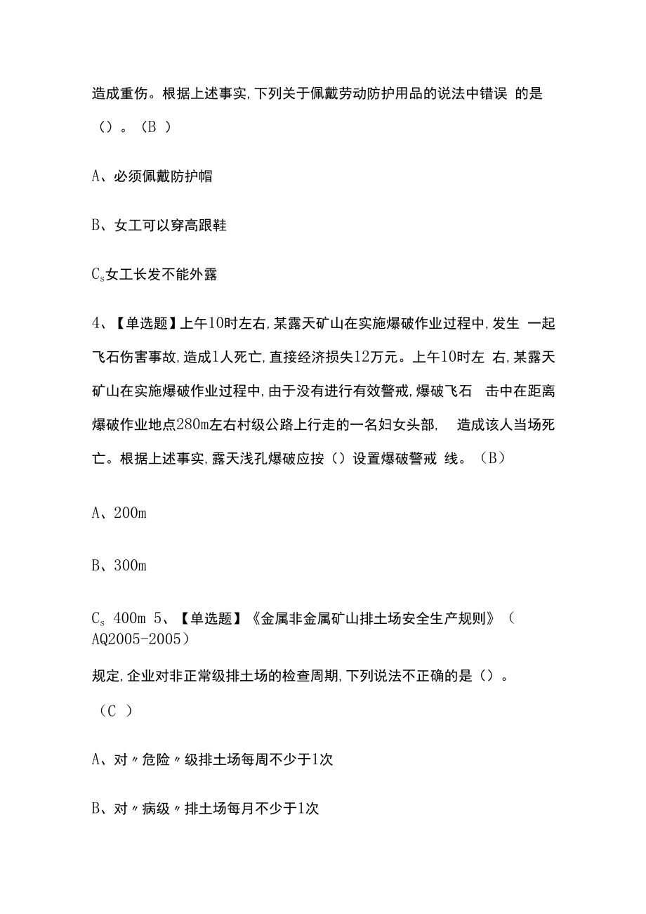 2023版江西金属非金属矿山地下矿山安全管理人员考试题库内部版必考点附答案.docx_第2页