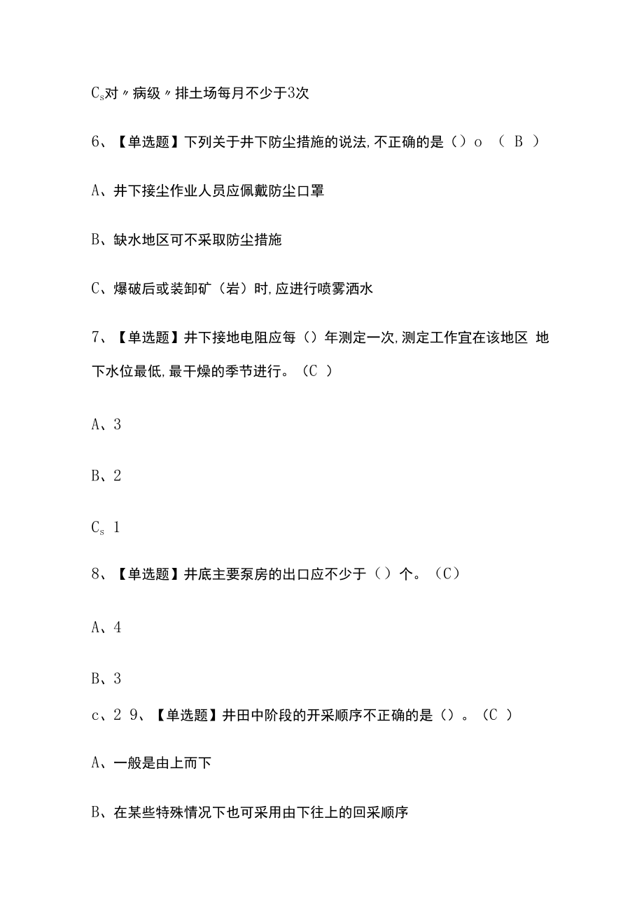 2023版江西金属非金属矿山地下矿山安全管理人员考试题库内部版必考点附答案.docx_第3页