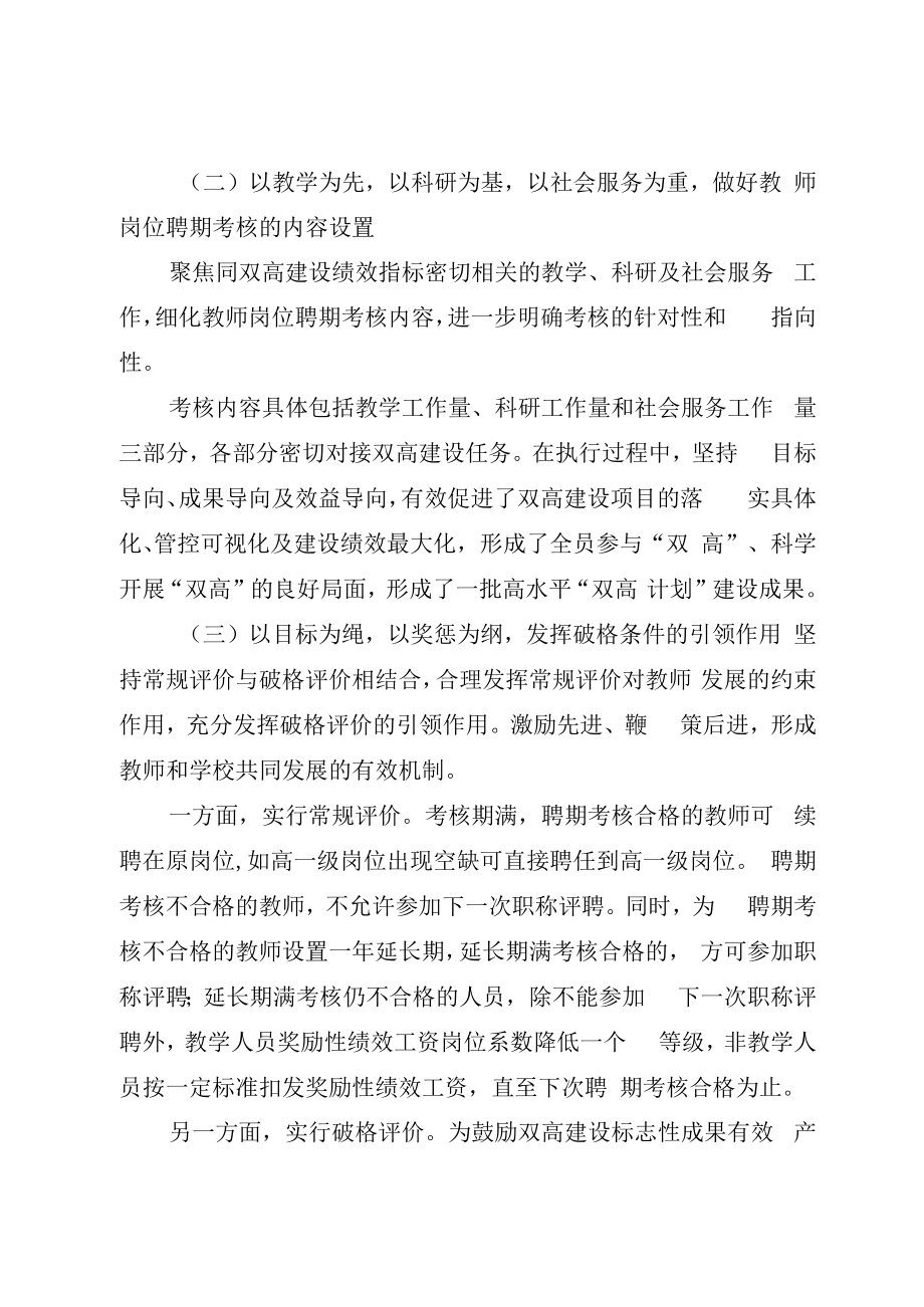 2023年高校教师队伍管理典型案例申报材料.docx_第2页