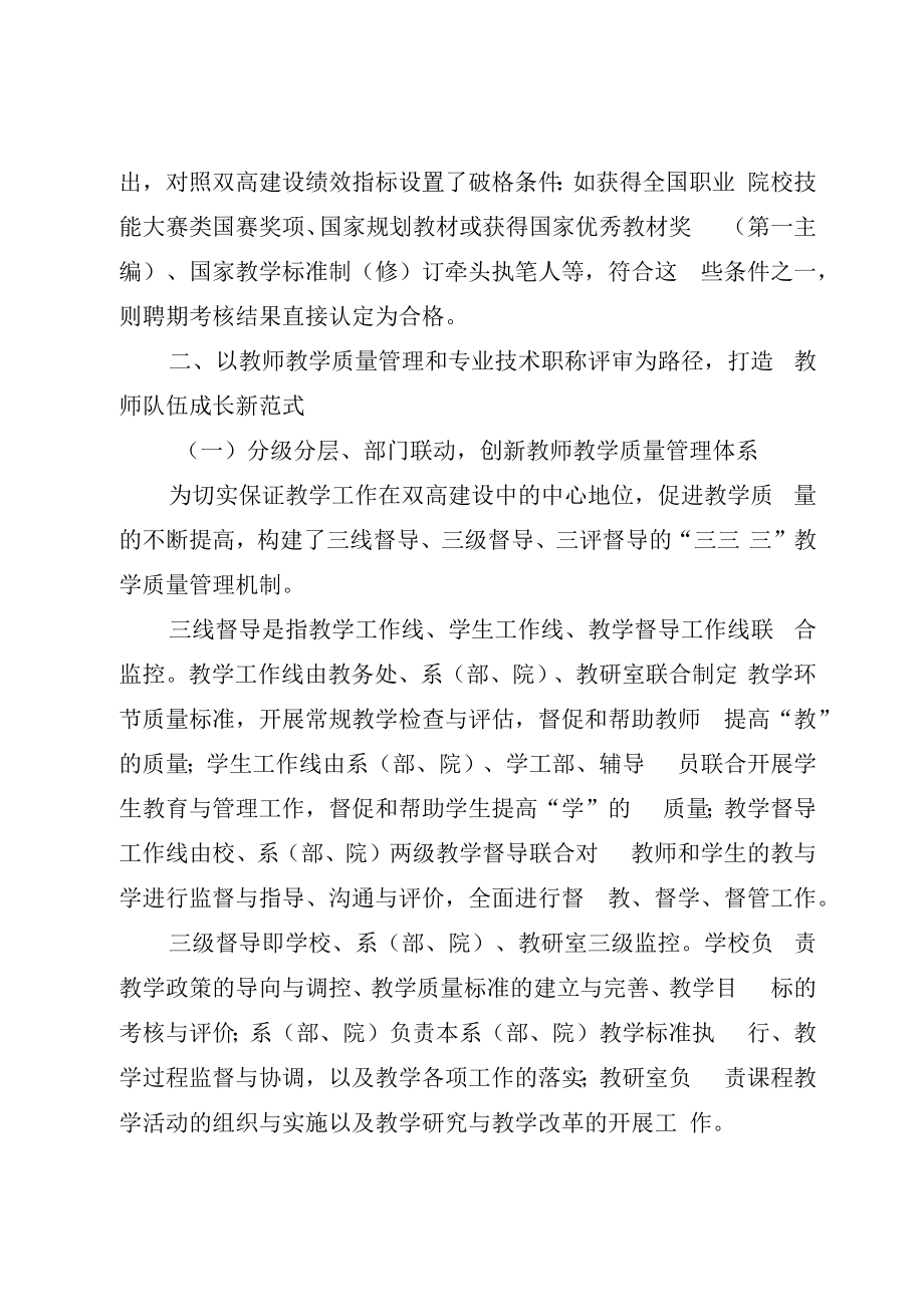 2023年高校教师队伍管理典型案例申报材料.docx_第3页