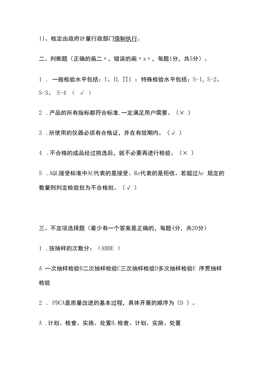 2023版检验人员理论考试题库及答案全考点.docx_第2页