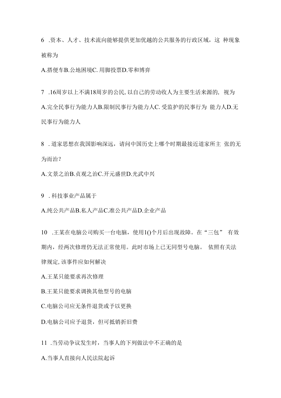 2023年联考四川事业单位考试事业单位考试模拟考试卷(含答案).docx_第2页