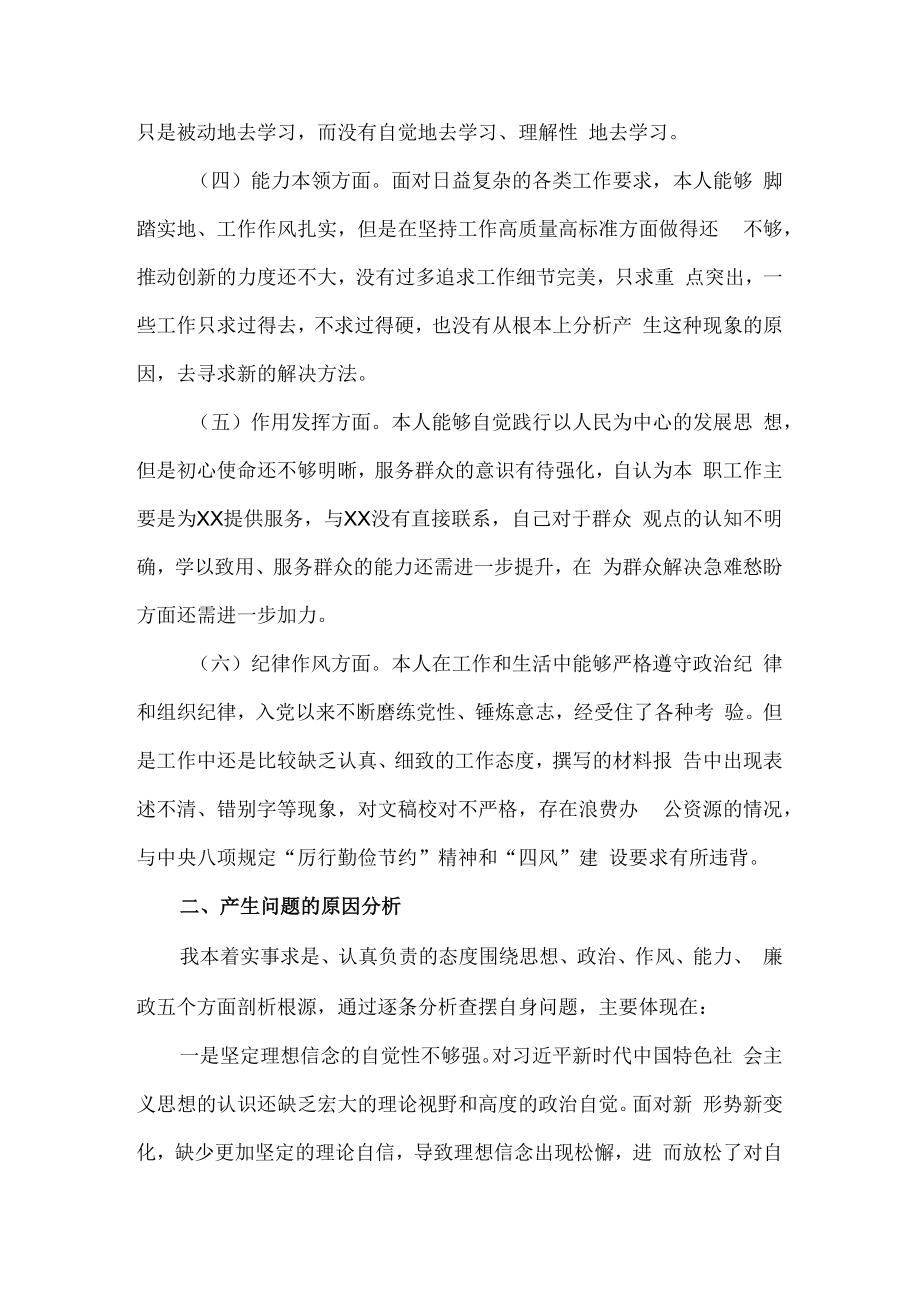 2023年组织生活会个人对照检查材料三.docx_第2页