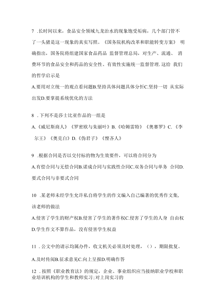 2023年联考上海市公务员事业单位考试事业单位考试模拟考试试卷(含答案).docx_第2页