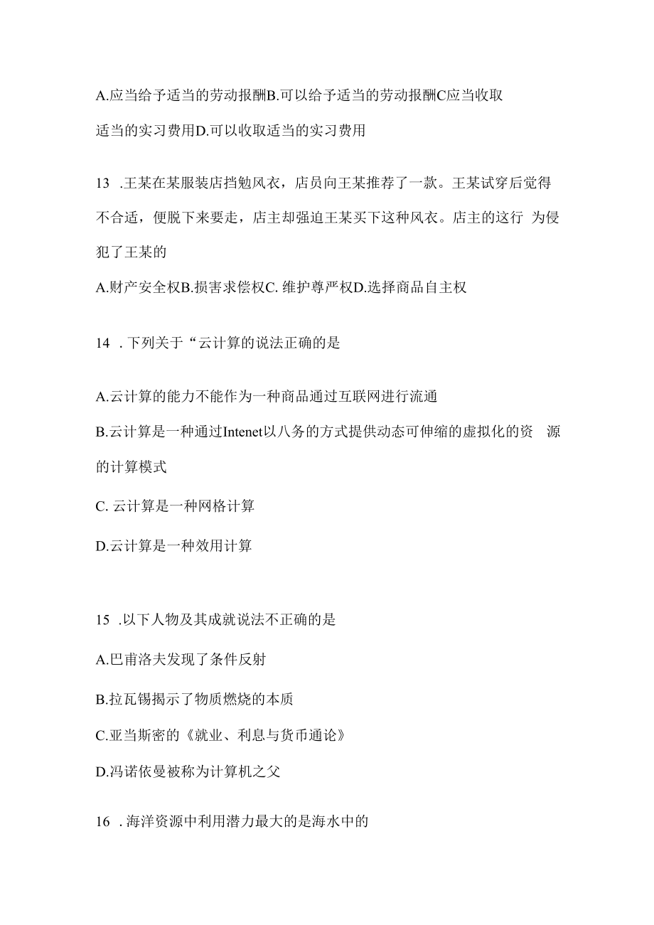 2023年联考上海市公务员事业单位考试事业单位考试模拟考试试卷(含答案).docx_第3页
