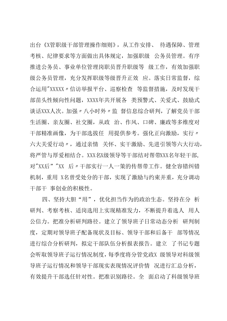 2023年激励干部担当作为工作交流材料.docx_第3页