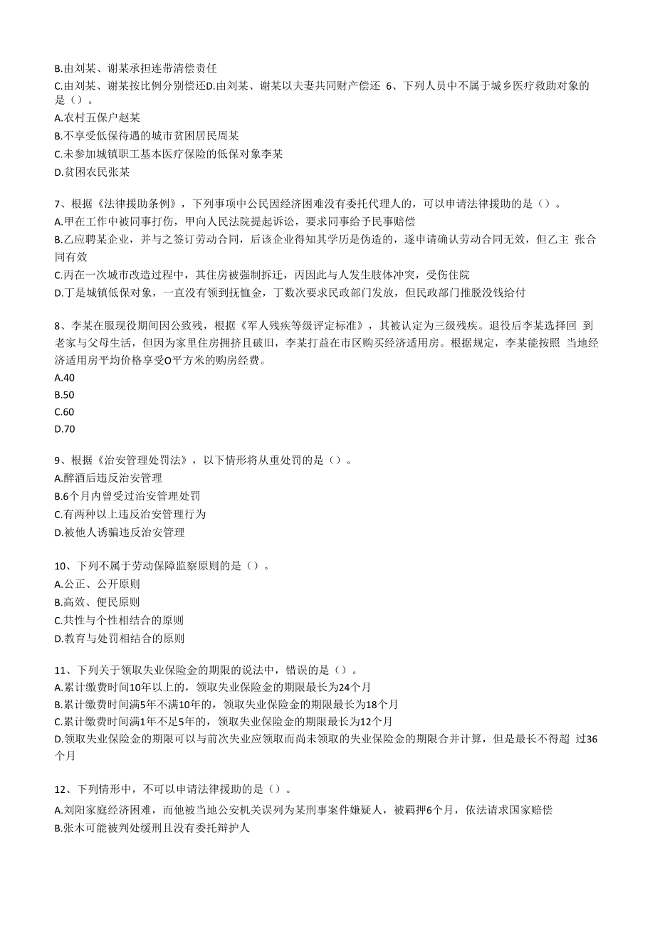 2023年社工中级法规与政策职业水平考试专家押题试卷三.docx_第2页