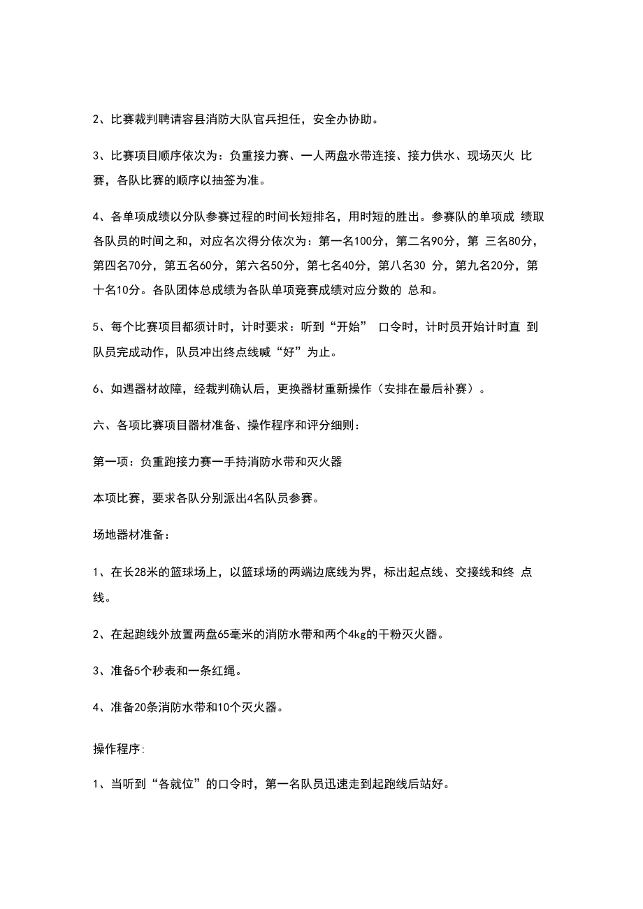 2023年消防宣传月活动之消防技能比武活动方案.docx_第2页