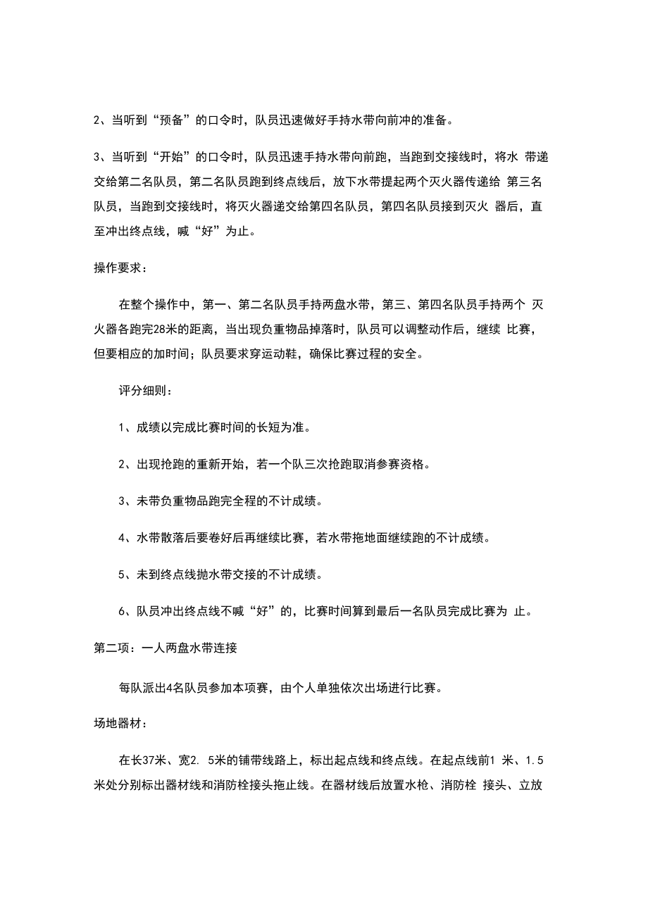 2023年消防宣传月活动之消防技能比武活动方案.docx_第3页