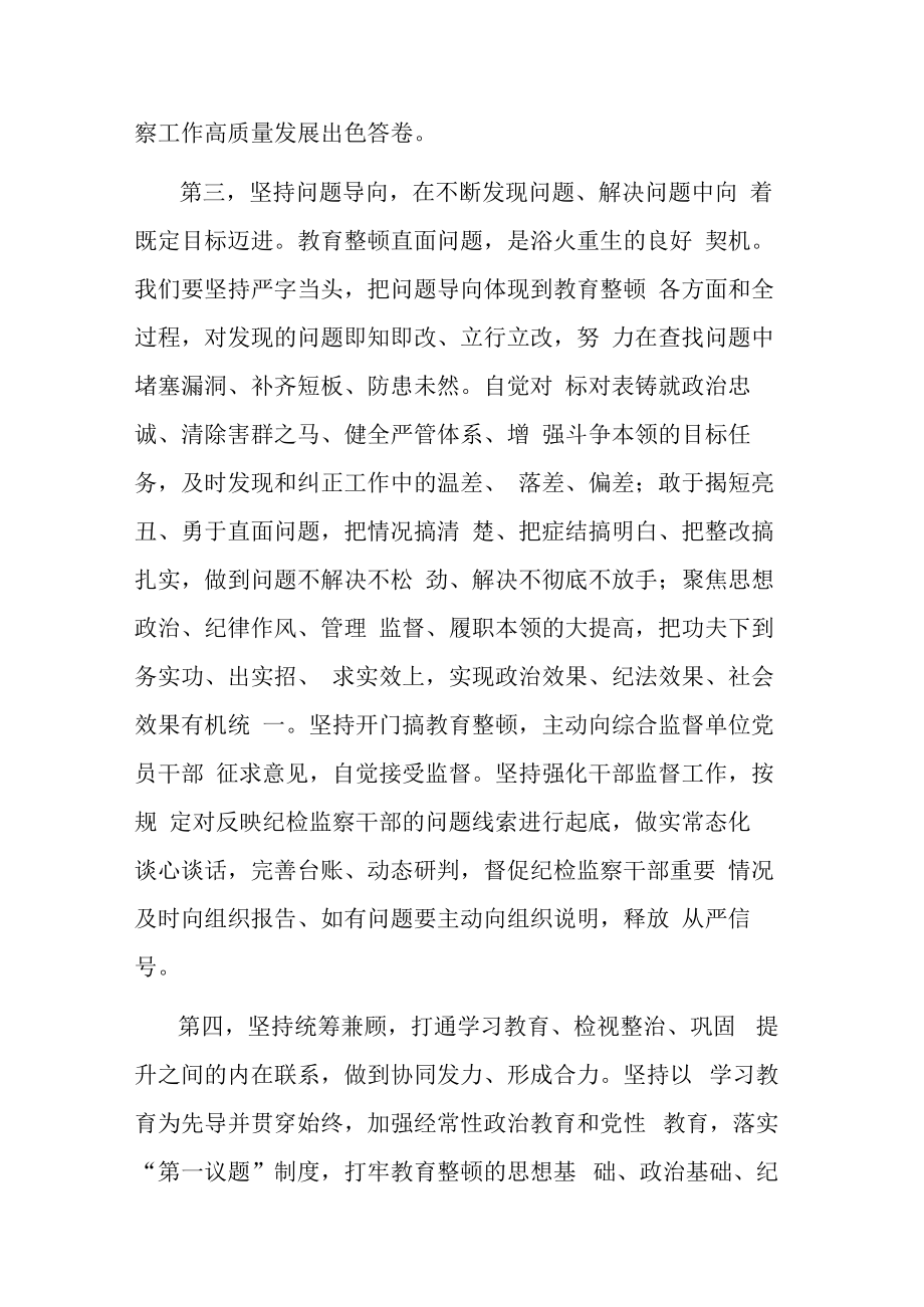 2023年纪检监察干部队伍教育整顿专题学习培训研讨发言参考范文2篇.docx_第3页