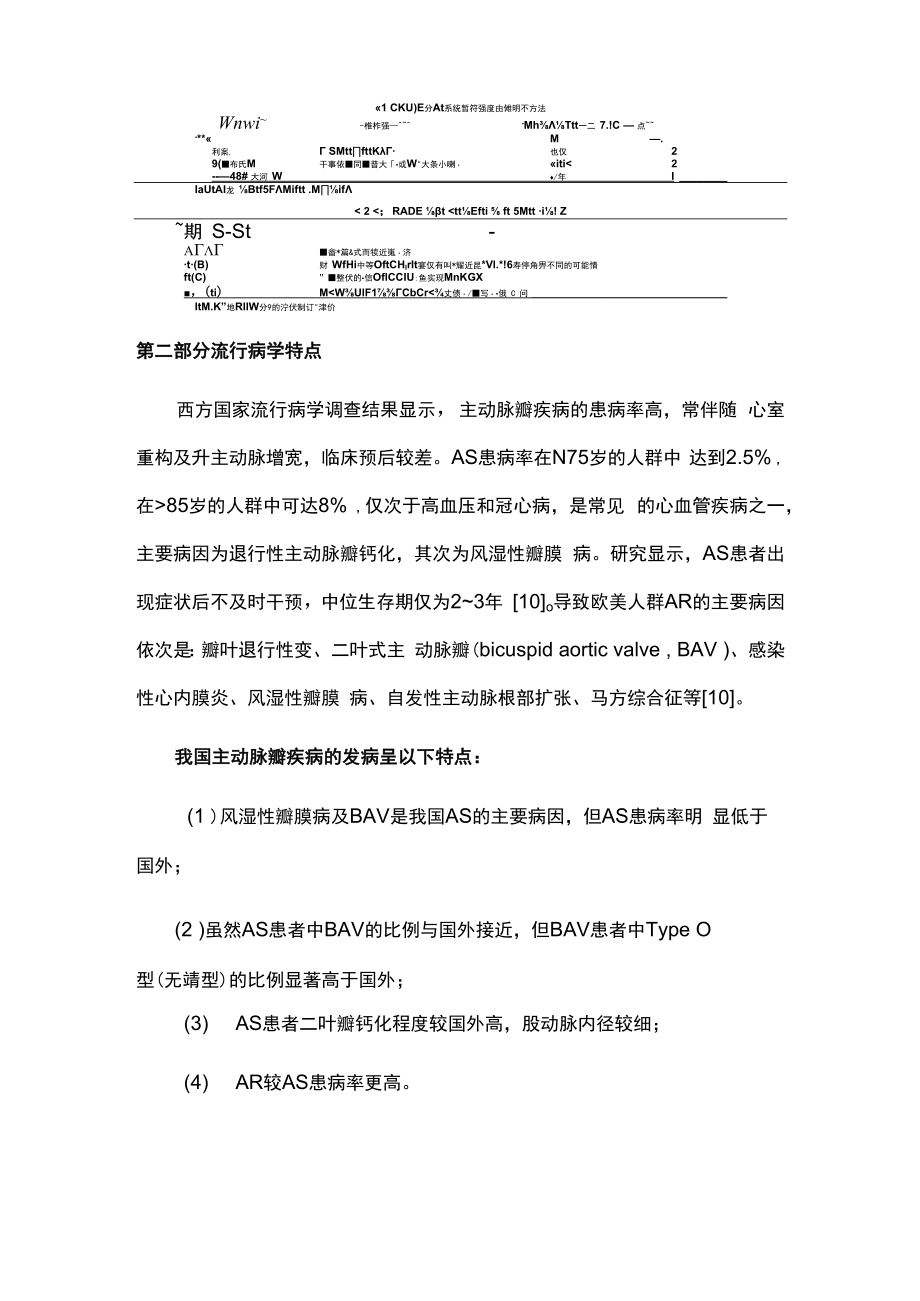 2023经导管主动脉瓣置换术临床实践指南完整版.docx_第3页