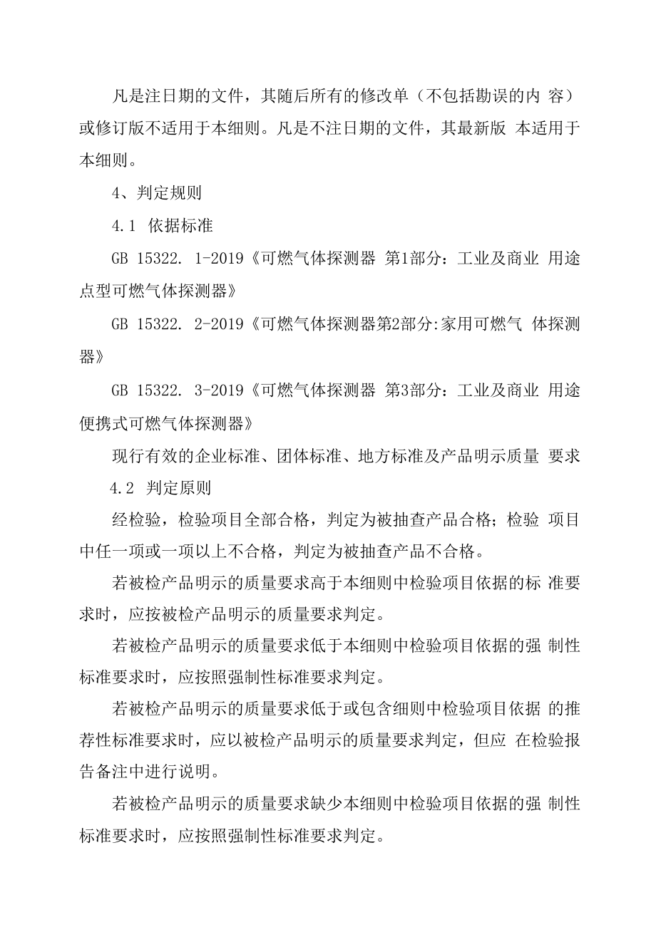 2023年泰州市市级产品质量监督抽查实施细则燃气泄漏报警器.docx_第3页