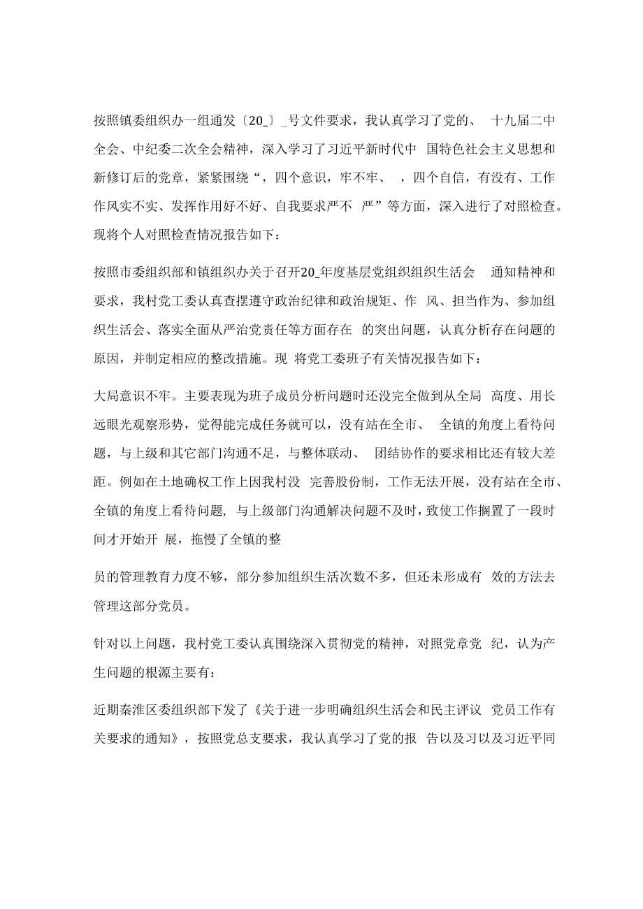 2023组织生活会对照检查发言稿.docx_第3页