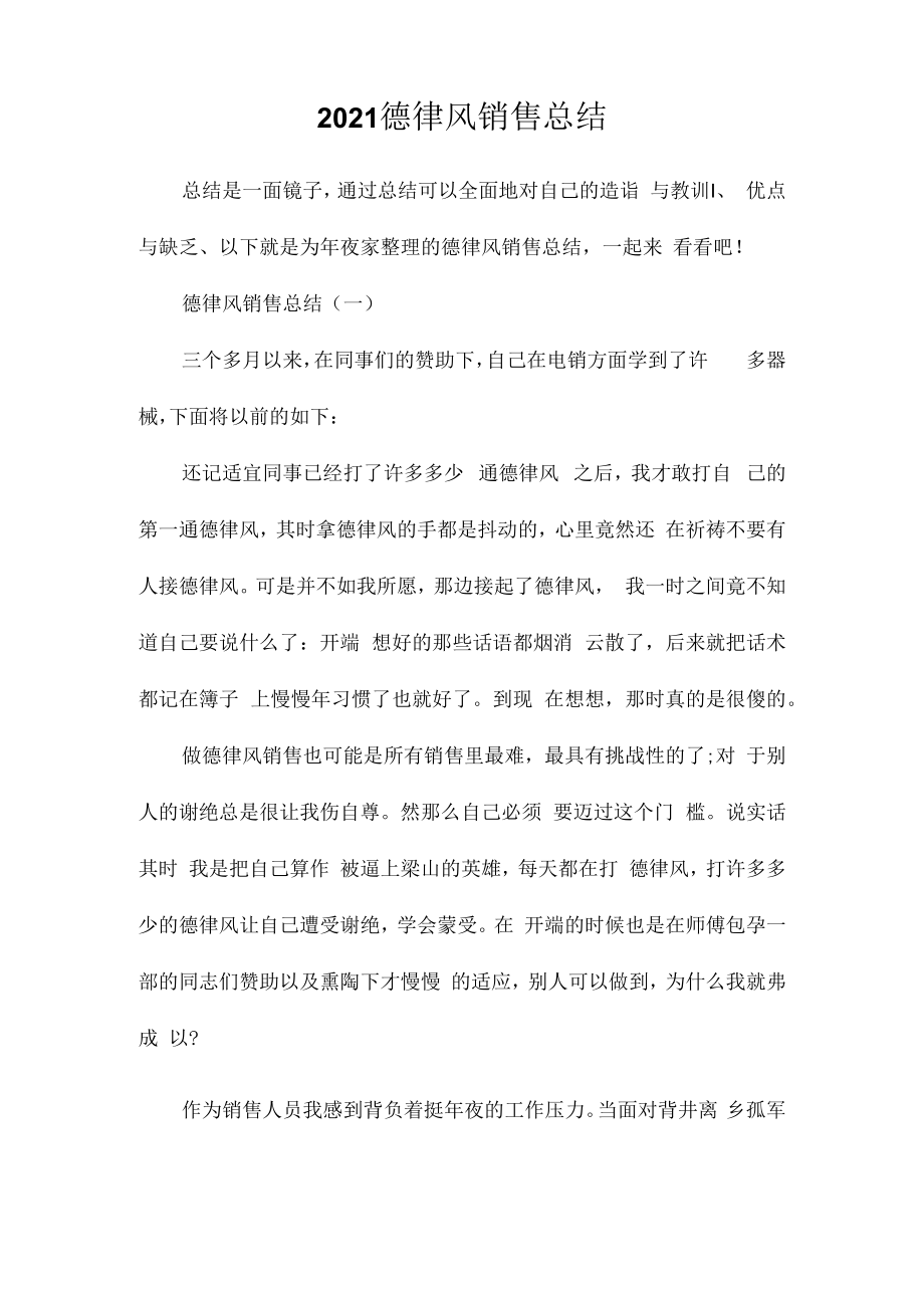 2023德律风销售总结相关相关.docx_第1页