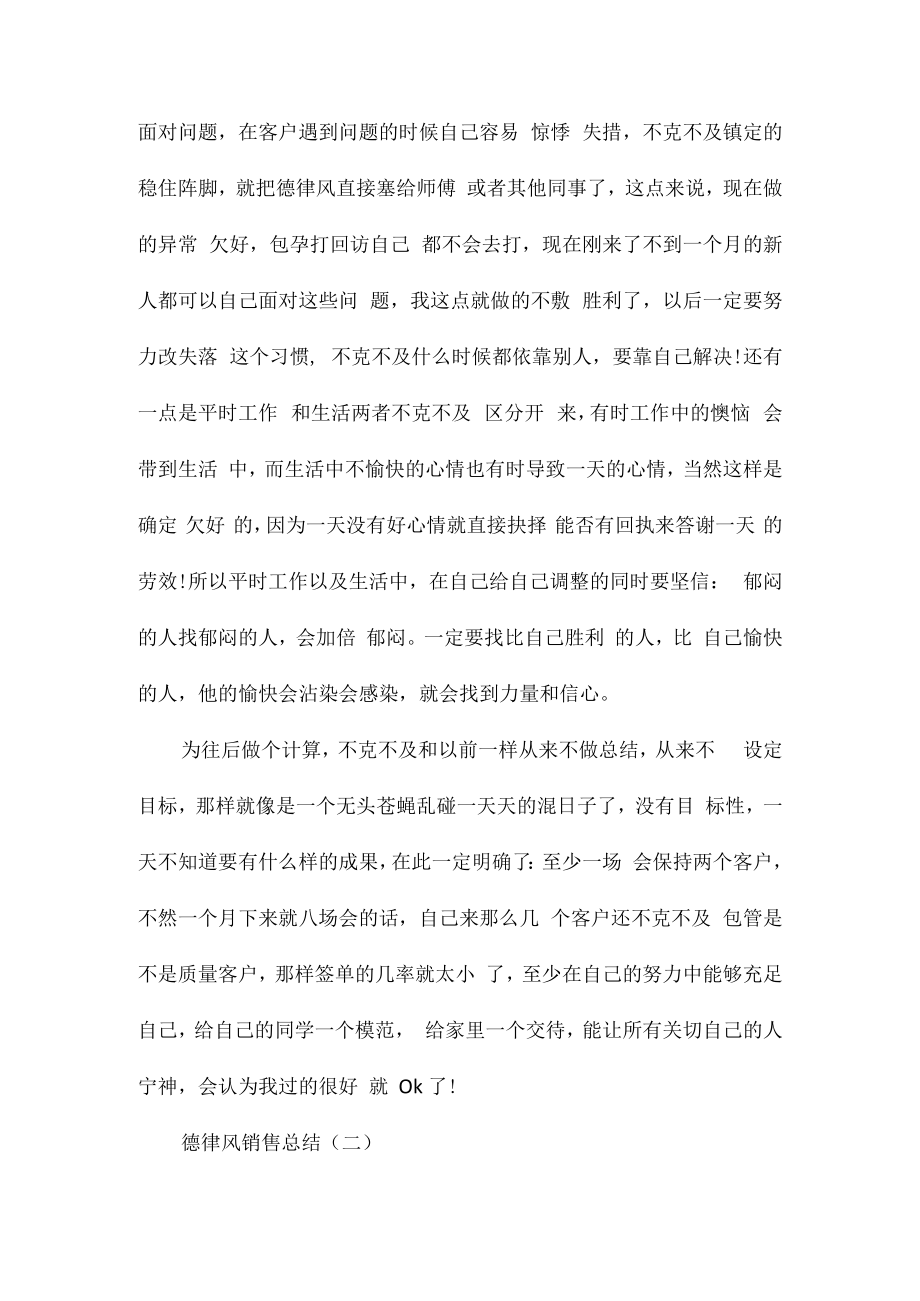 2023德律风销售总结相关相关.docx_第3页