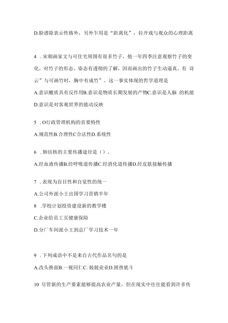 2023年联考上海事业单位考试事业单位考试公共基础知识预测冲刺试题库(含答案).docx_第2页