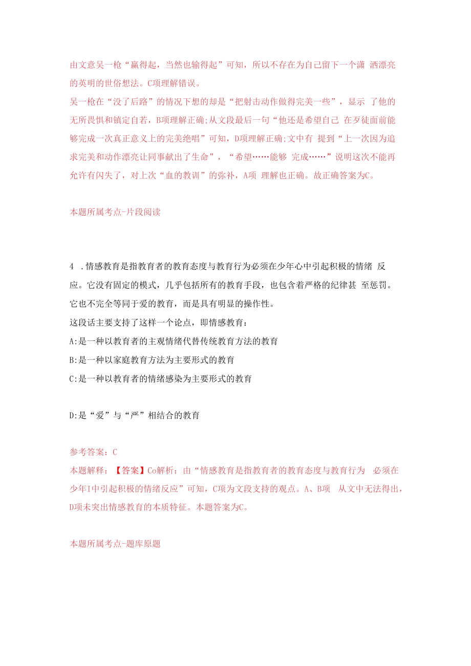 2023年河南科技大学人才招考聘用练习题及答案第7版.docx_第3页