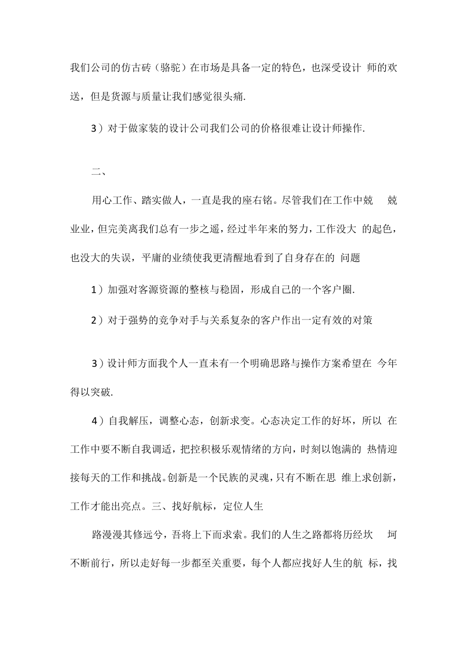 2023建材销售总结相关相关.docx_第2页