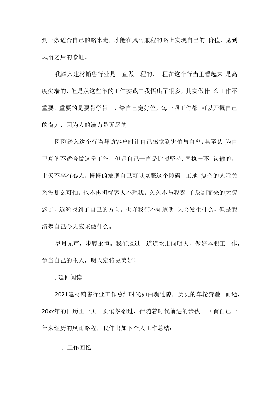 2023建材销售总结相关相关.docx_第3页