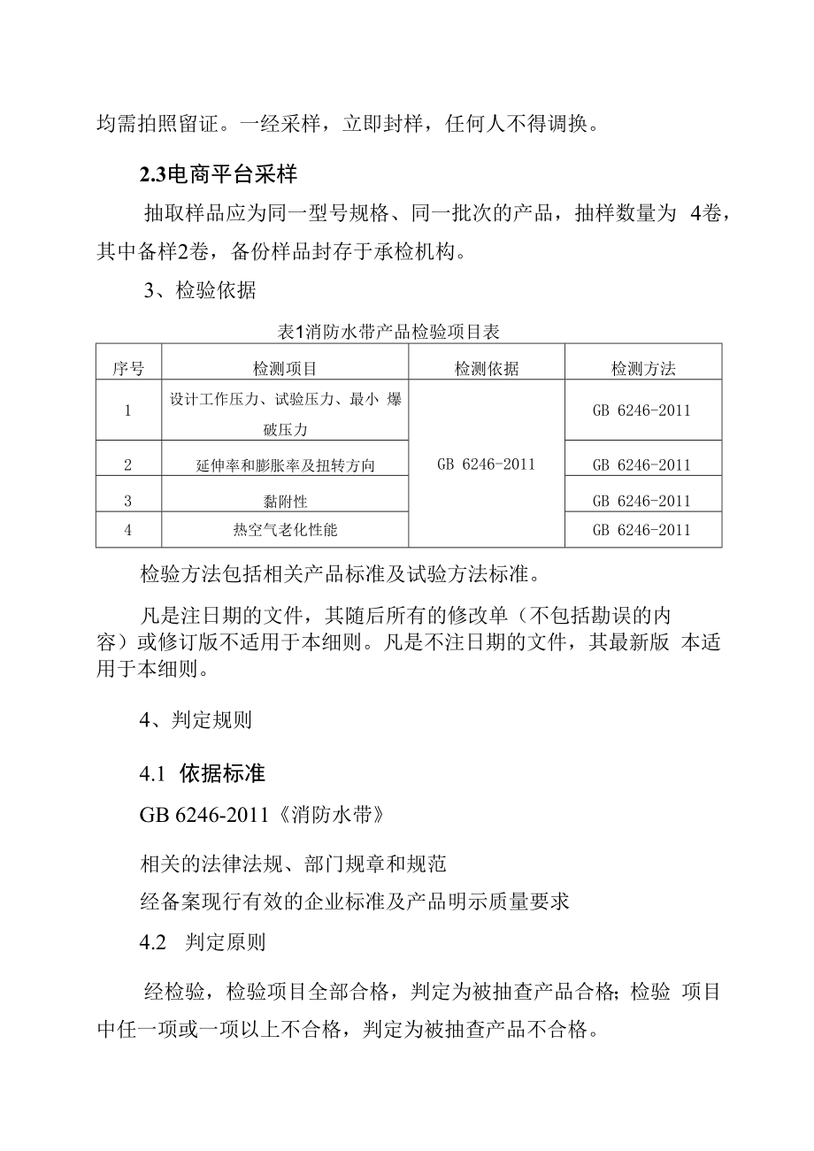 2023年泰州市市级产品质量监督抽查实施细则消防水带.docx_第2页