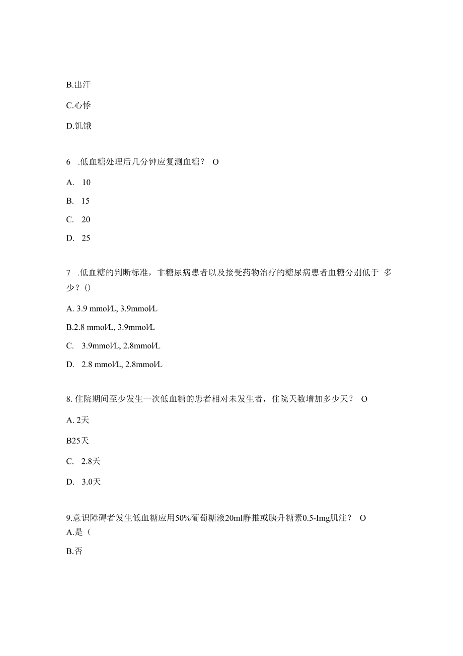 2023年糖尿病理论试题及答案.docx_第2页