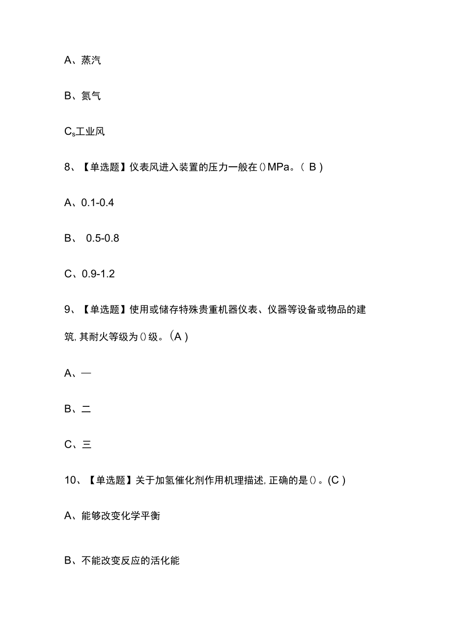 2023版重庆加氢工艺考试题库内部版必考点附答案.docx_第3页