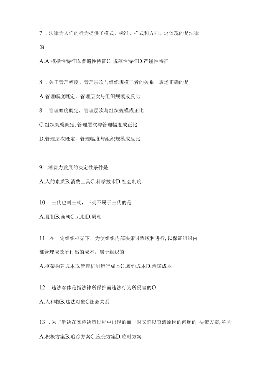 2023年联考陕西省事业单位考试事业单位考试模拟考卷(含答案).docx_第2页