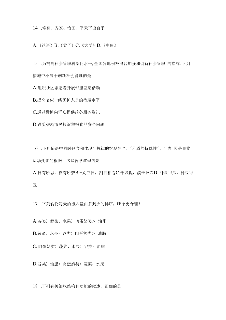 2023年联考陕西省事业单位考试事业单位考试模拟考卷(含答案).docx_第3页