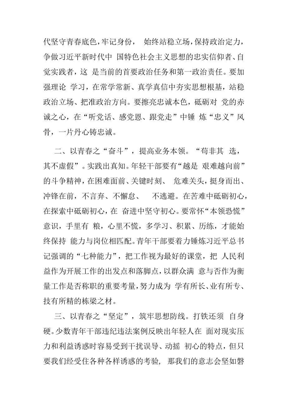 2023年青年干部培训心得体会交流发言.docx_第2页