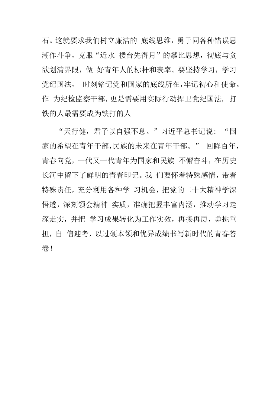 2023年青年干部培训心得体会交流发言.docx_第3页