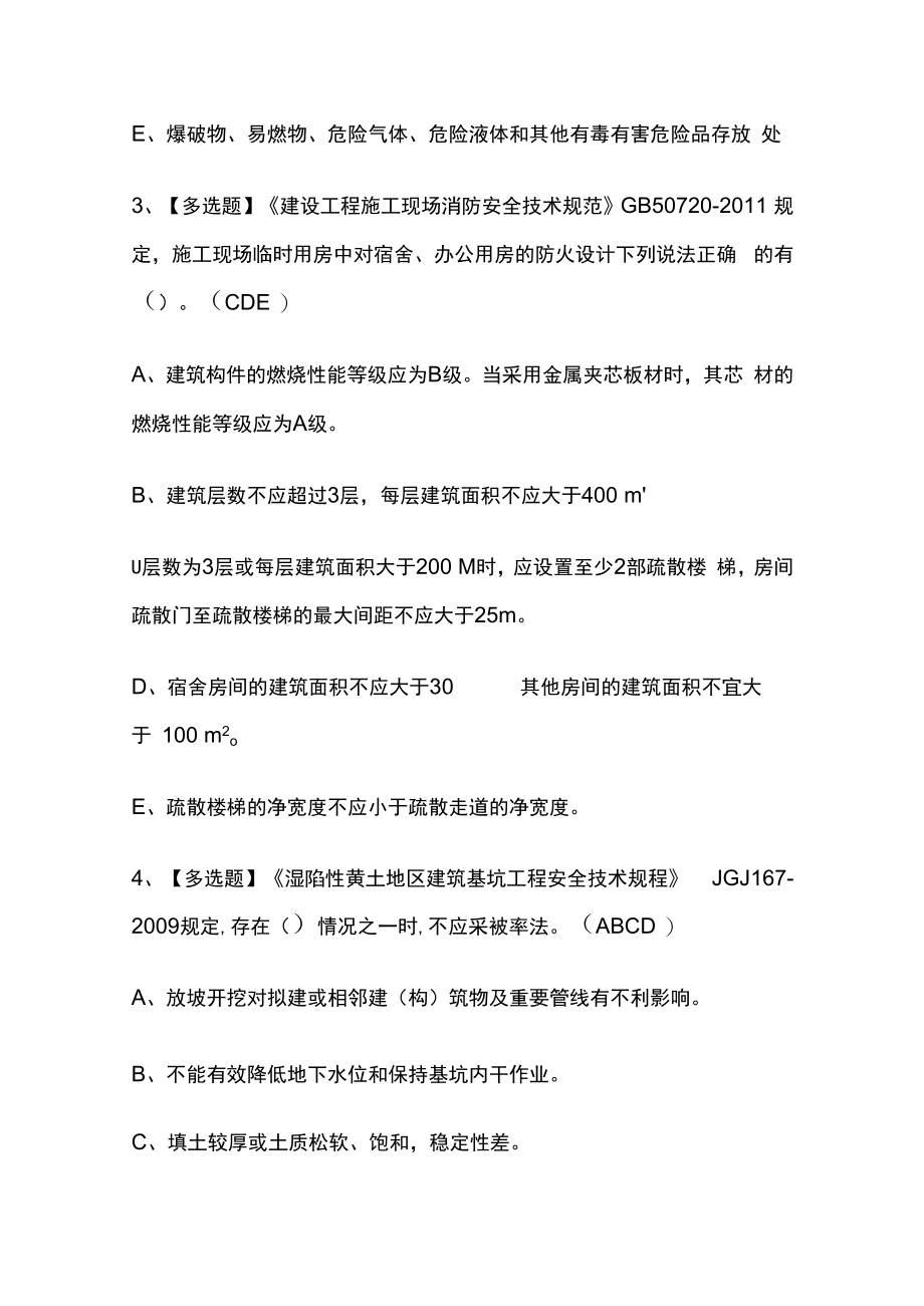 2023版山西省安全员C证考试题库内部版必考点附答案.docx_第2页