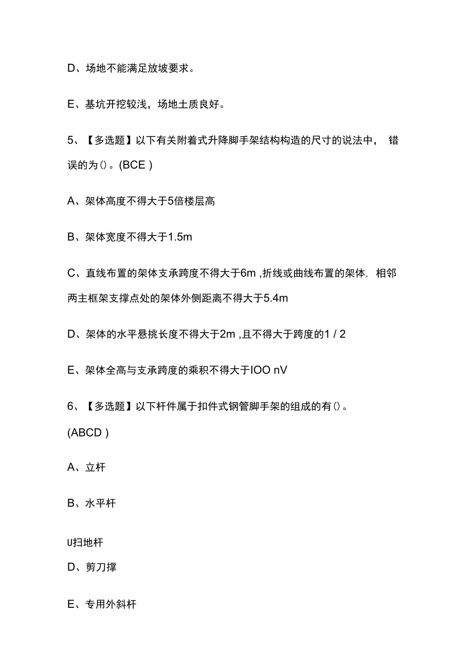 2023版山西省安全员C证考试题库内部版必考点附答案.docx_第3页