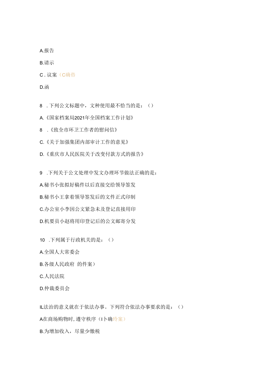 2023教师招聘工作人员考试公基试题.docx_第3页