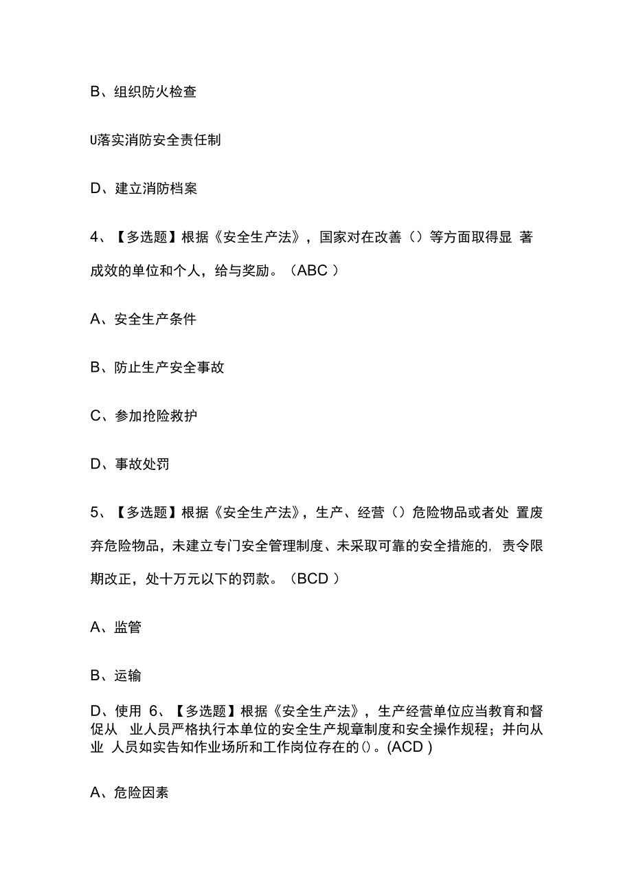 2023版北京安全员C3证考试题库内部版必考点附答案.docx_第2页