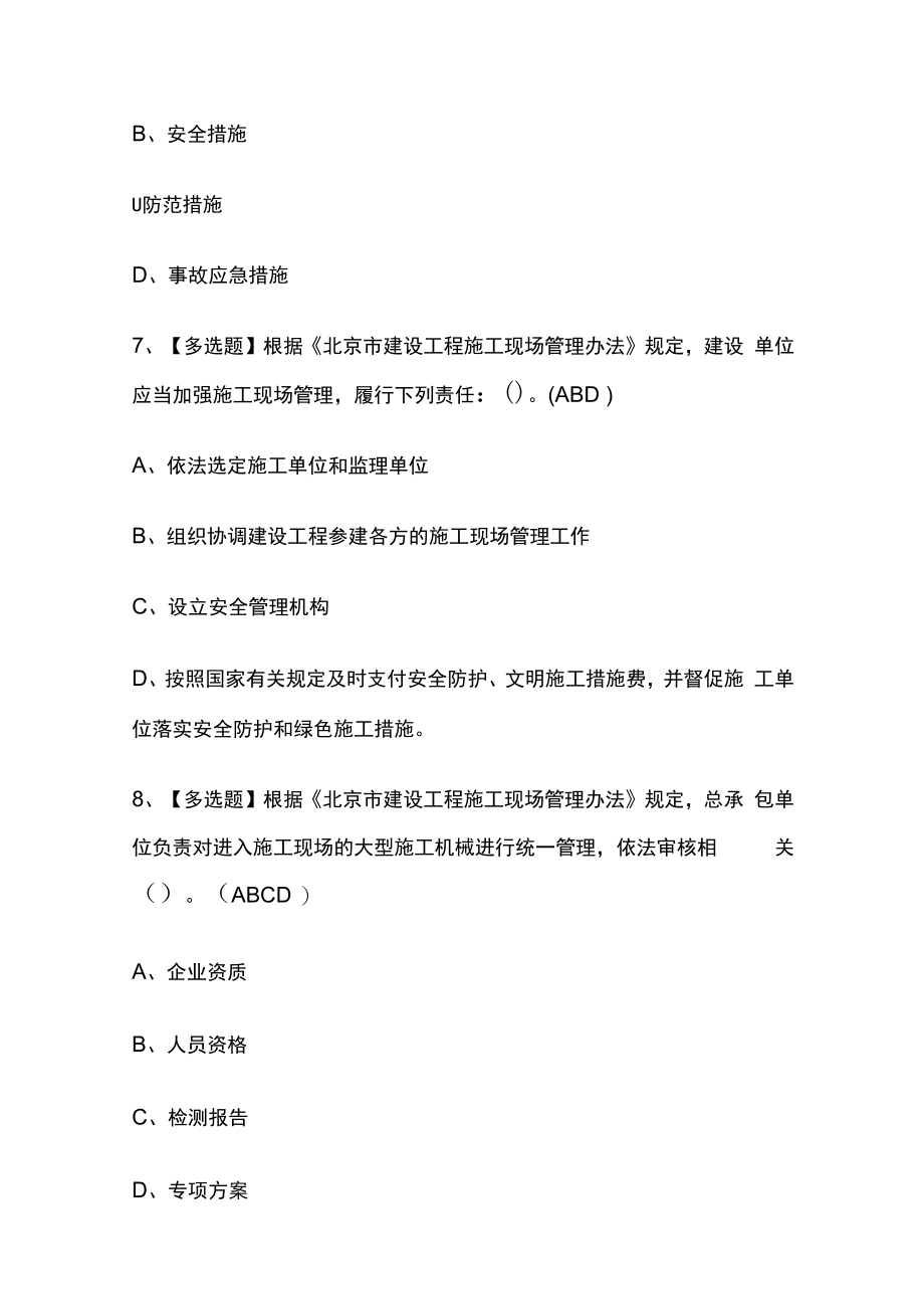 2023版北京安全员C3证考试题库内部版必考点附答案.docx_第3页