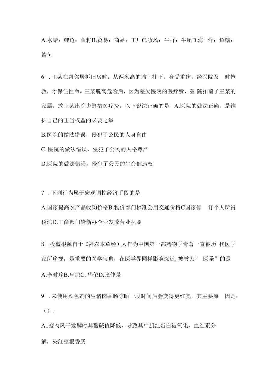 2023年联考陕西省事业单位考试事业单位考试预测卷(含答案).docx_第2页