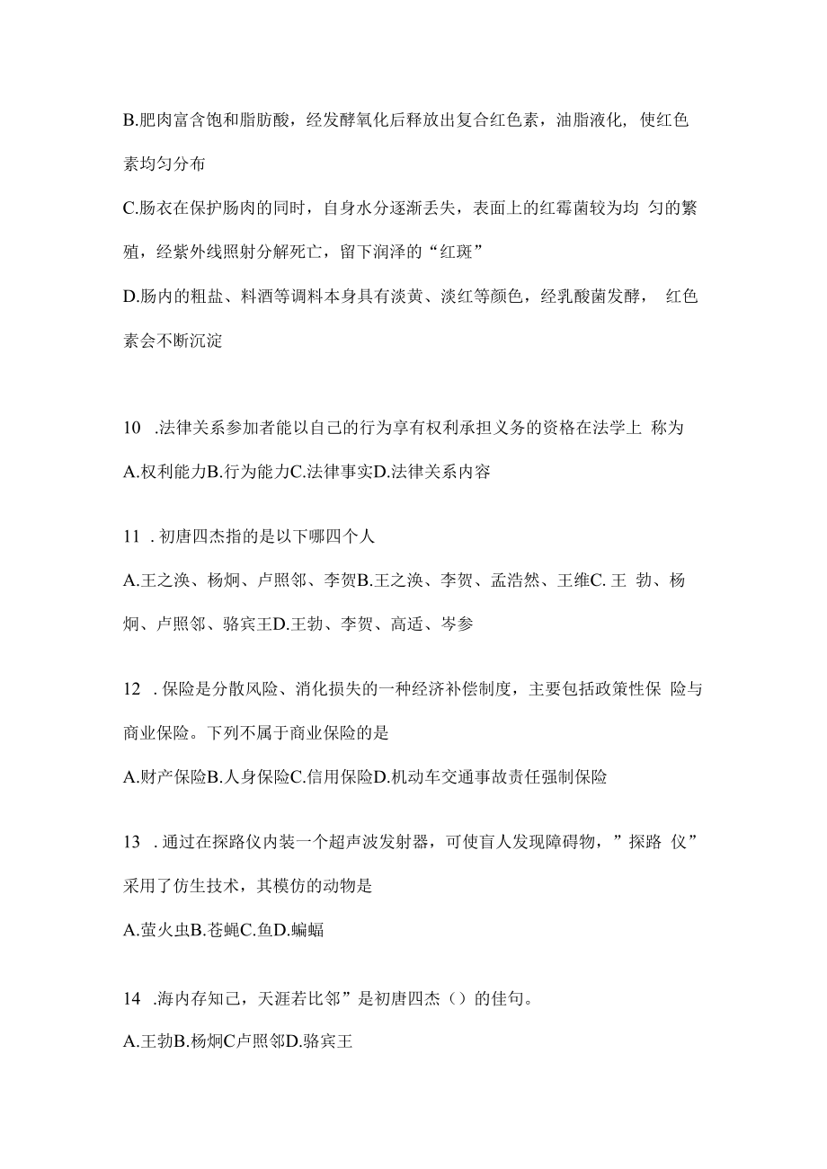 2023年联考陕西省事业单位考试事业单位考试预测卷(含答案).docx_第3页