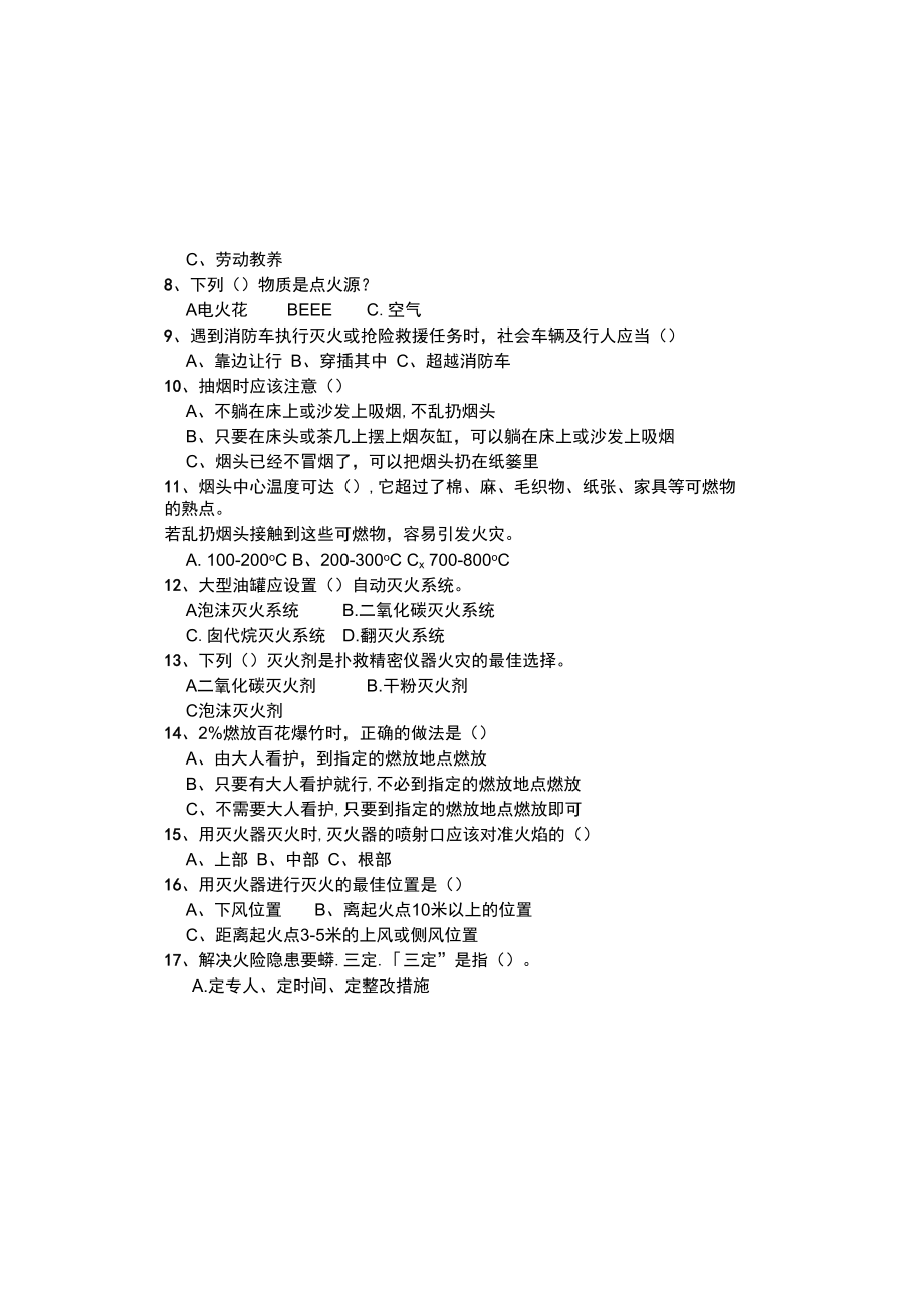 2023消防月消防安全知识考试卷附答案A3打印版可直接使用.docx_第1页