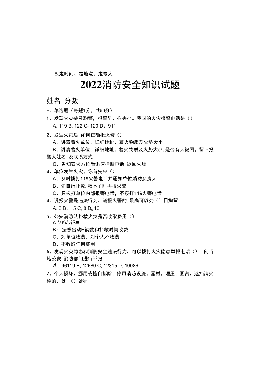 2023消防月消防安全知识考试卷附答案A3打印版可直接使用.docx_第2页