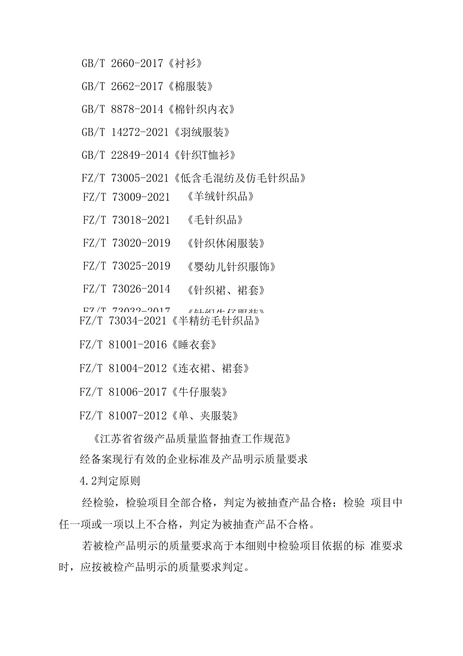 2023年泰州市市级产品质量监督抽查实施细则儿童服.docx_第3页