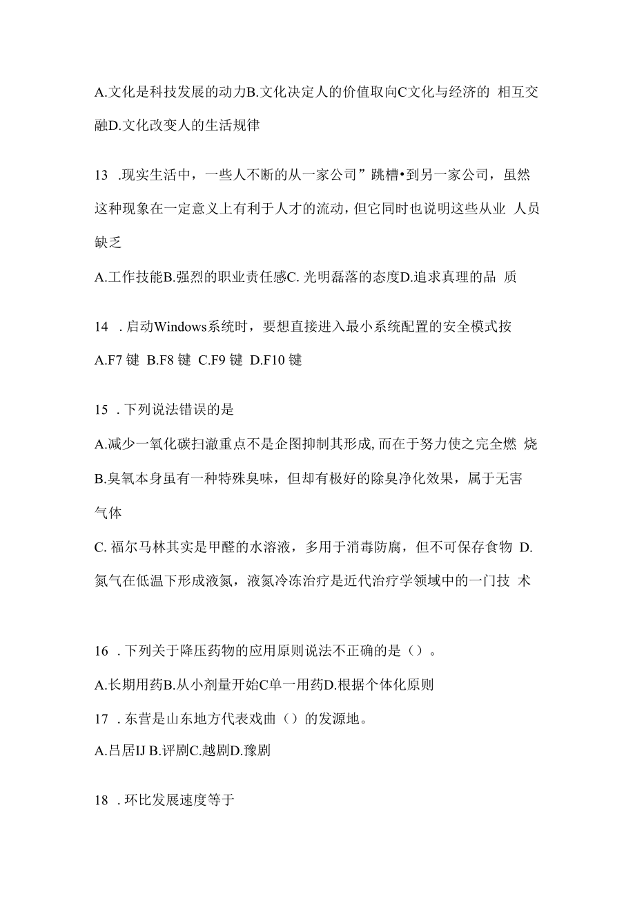 2023年联考天津公务员事业单位考试事业单位考试模拟考试题库(含答案).docx_第3页