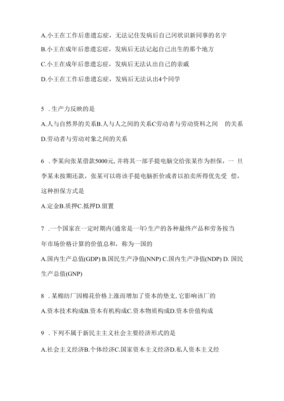 2023年联考上海事业单位考试事业单位考试公共基础知识模拟考试冲刺试卷(含答案).docx_第2页