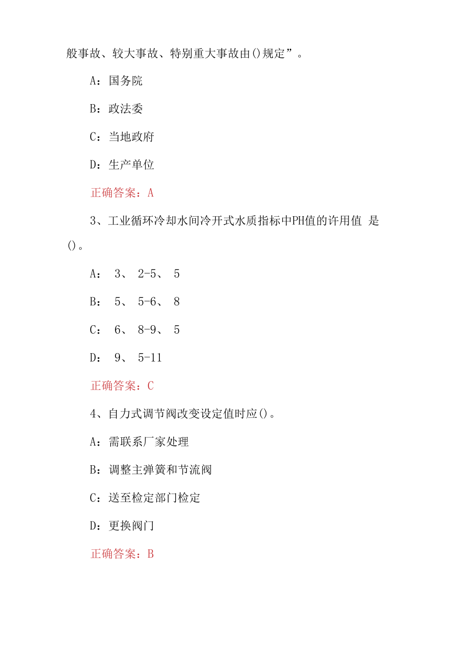 2023年液化天然气储运工高级工安全及理论培训知识试题与答案.docx_第2页