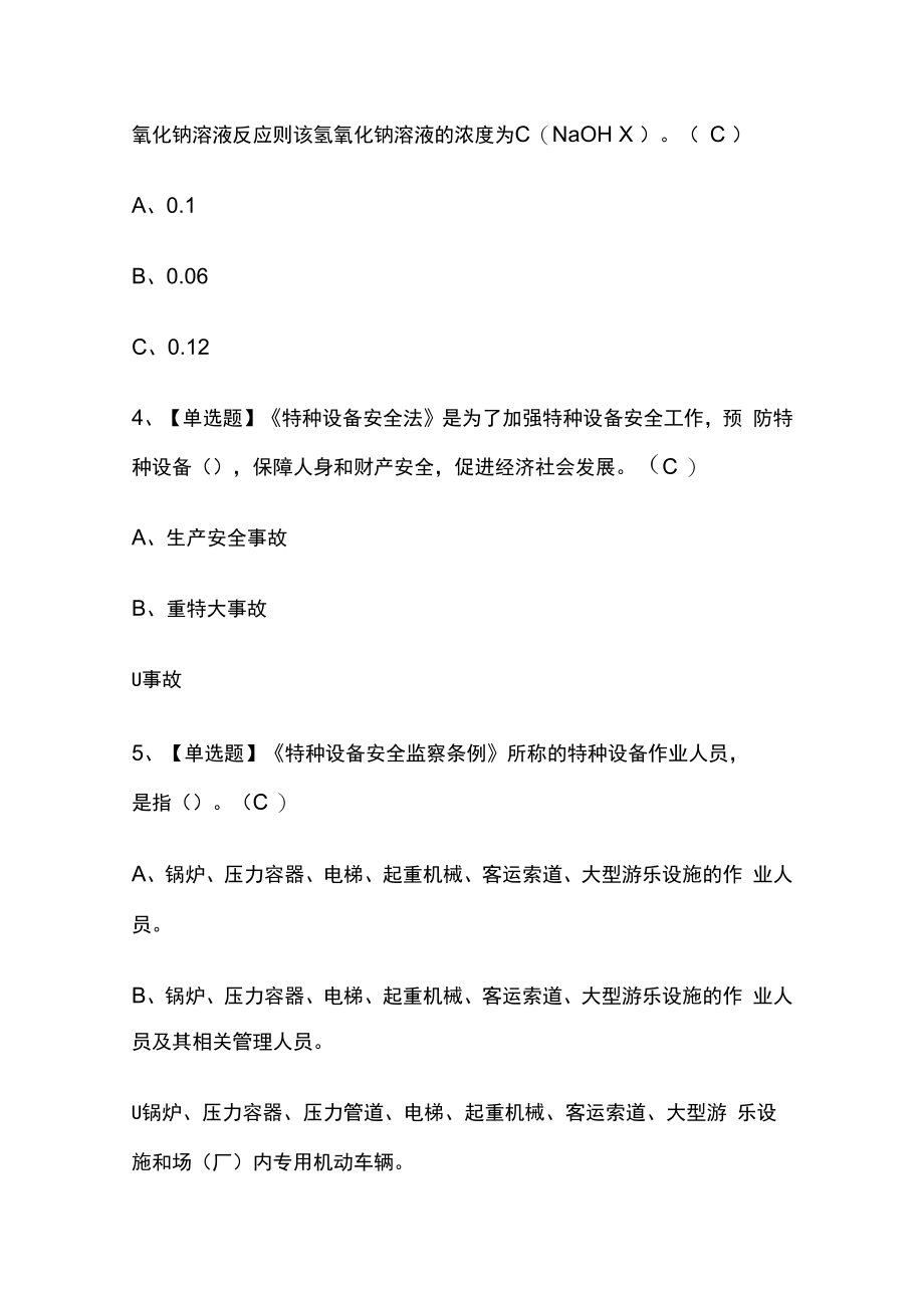 2023年版江苏G3锅炉水处理考试题库内部版全考点含答案.docx_第2页