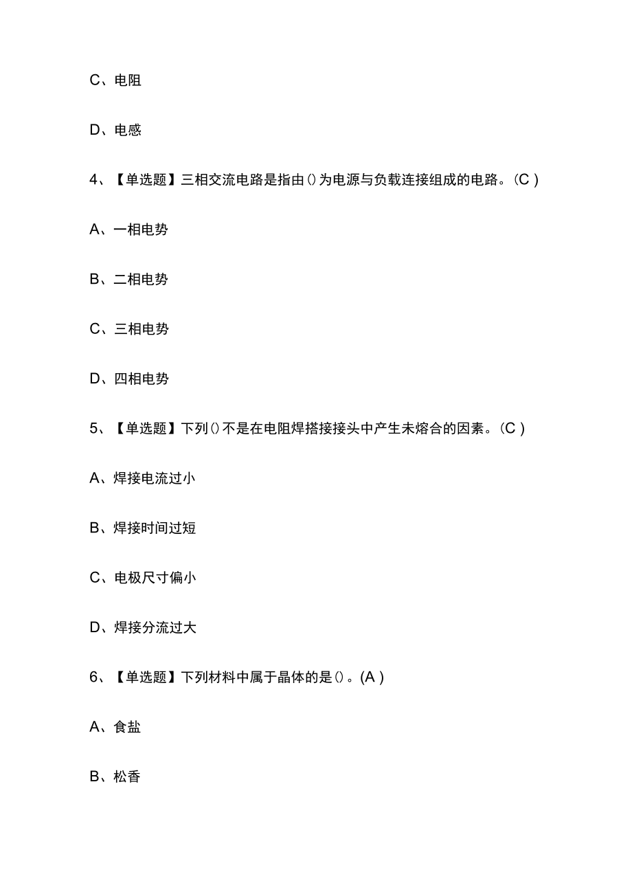 2023版湖北焊工初级考试题库内部版必考点附答案.docx_第2页