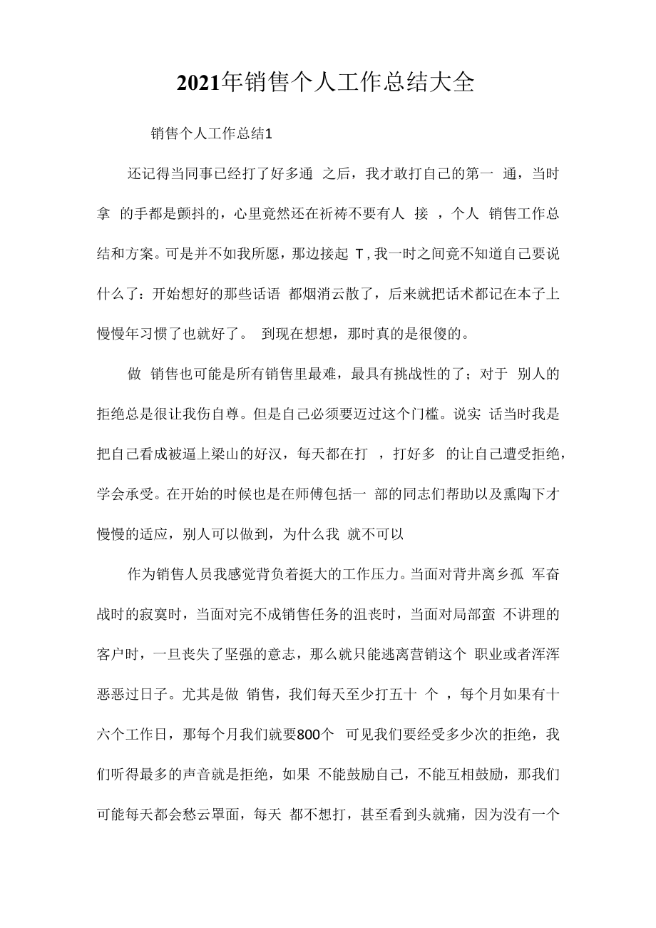 2023年电话销售个人工作总结大全相关相关.docx_第1页