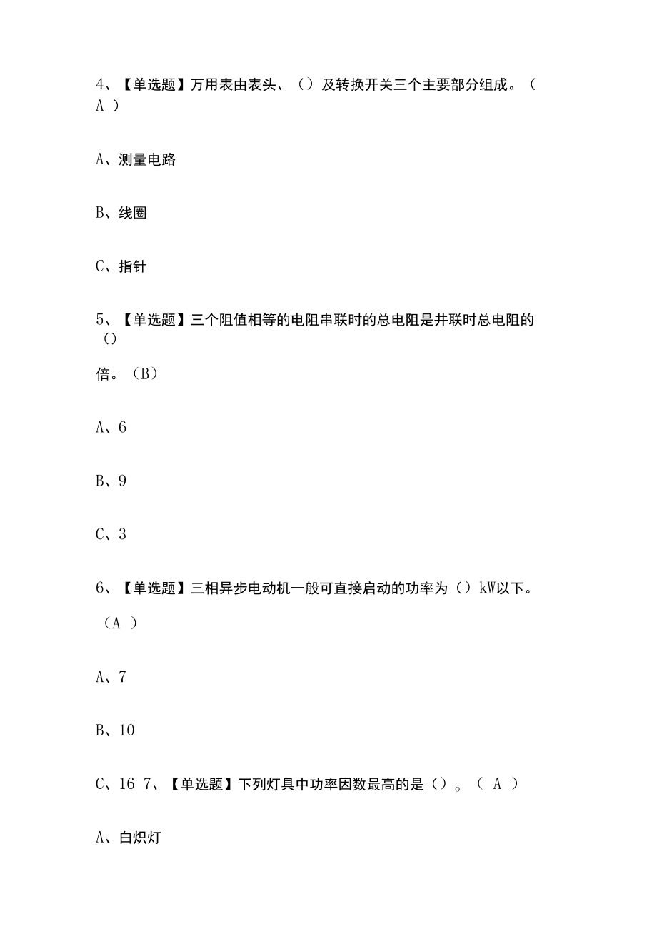 2023年版广东低压电工考试题库内部版全考点含答案.docx_第2页