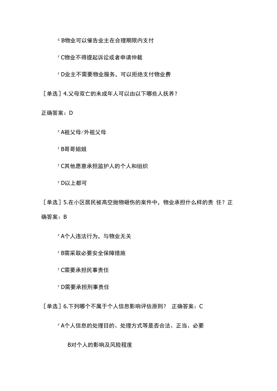 2023年法治考试题及答案二.docx_第2页