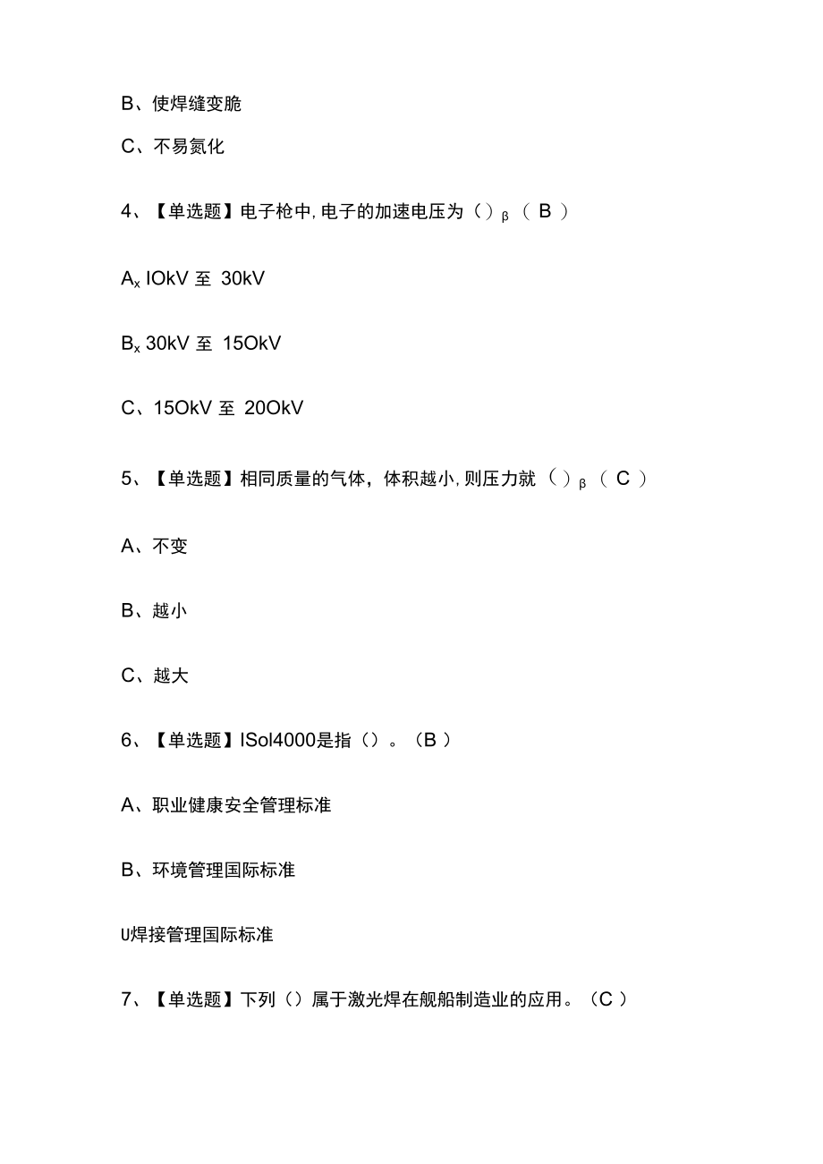 2023版北京熔化焊接与热切割考试题库内部版必考点附答案.docx_第2页