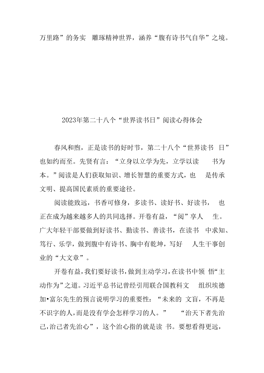 2023年第二十八个世界读书日阅读心得体会3篇.docx_第3页